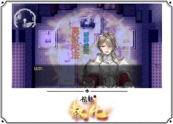 祛魅教化冷狐公众版 游戏截图
