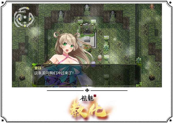 祛魅教化冷狐公众版 游戏截图